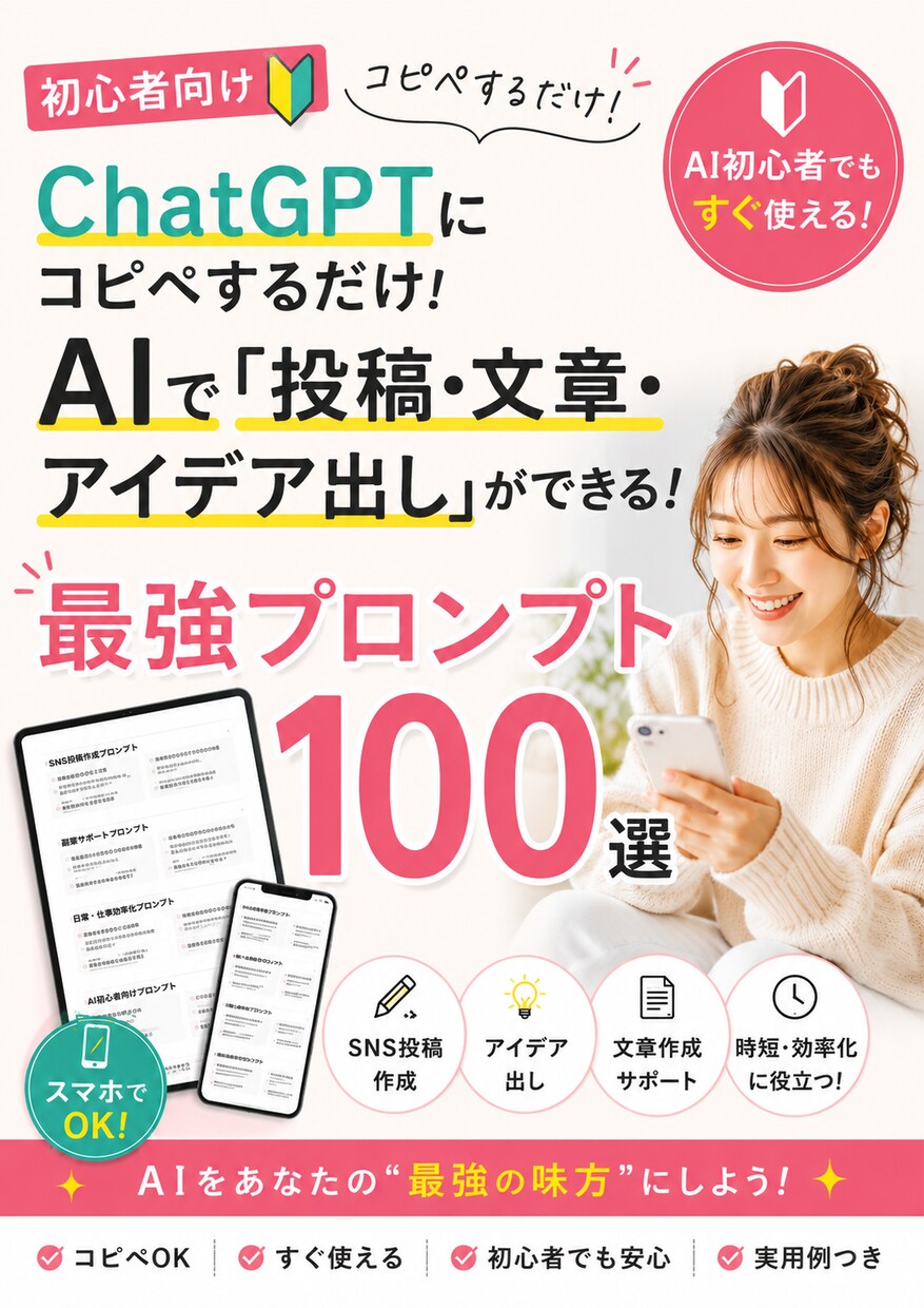 ChatGPTで収益化する設計教えます 頑張って書いてるのに売れない理由、実はこれです。 イメージ1