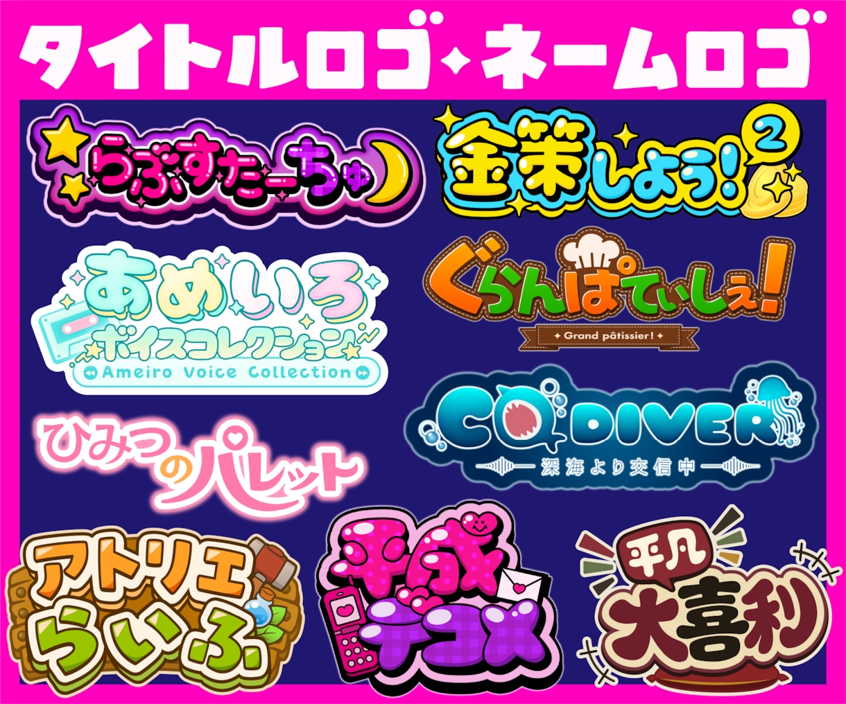 タイトルロゴ・ネームロゴを制作いたします 漫画/アニメ/ゲーム/同人作品/配信/楽曲/番組ロゴなど！ イメージ4