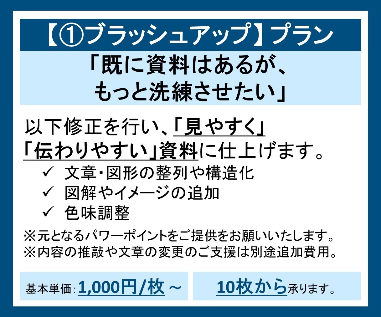 読み手に伝わる！見やすいパワーポイント資料作ります ビジネス専門！外資コンサルが洗練されたプロのパワポ資料を作成 イメージ5