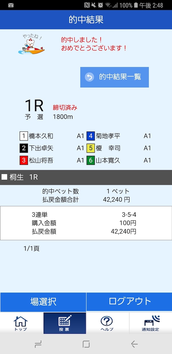 万舟を狙う！私が実践していたロジック教えます 私が使用した4点買い。狙うのは万舟、無駄な点数は買わない。 イメージ3