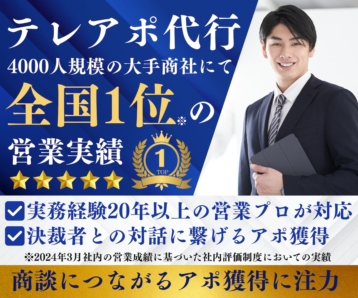 テレアポ歴20年商談に繋がるアポ獲得代行します 大手商社にて全国1位の営業実績❗️成約率に自信あり❗️ イメージ1