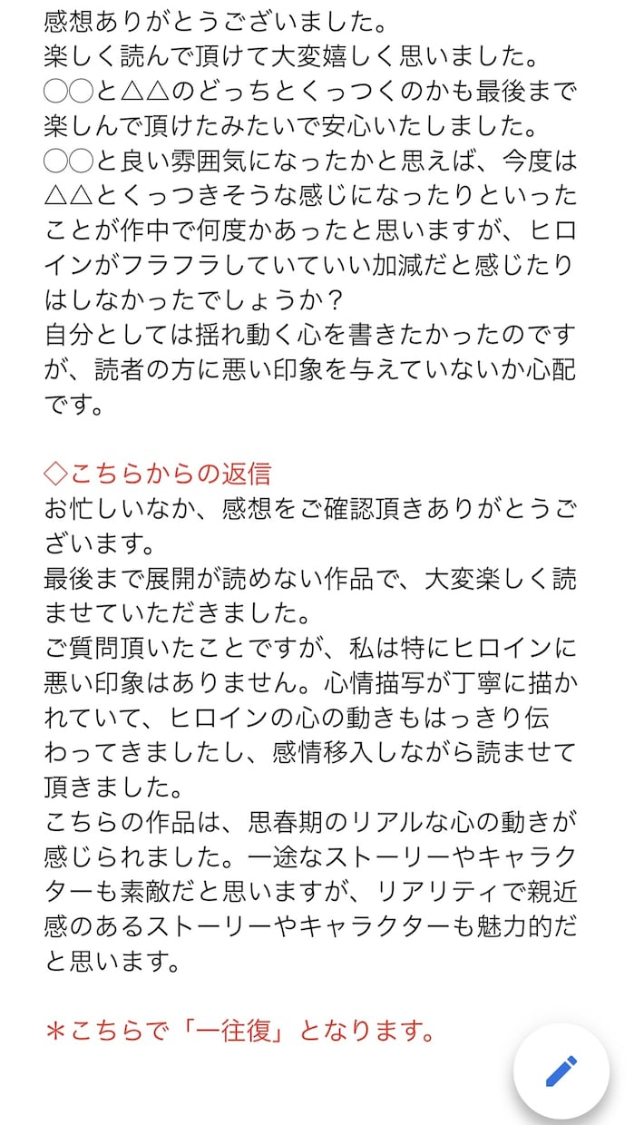 あなたの小説や作品に愛のある感想をお伝えします 創作品に感想（率直or甘口）がほしい時に イメージ9