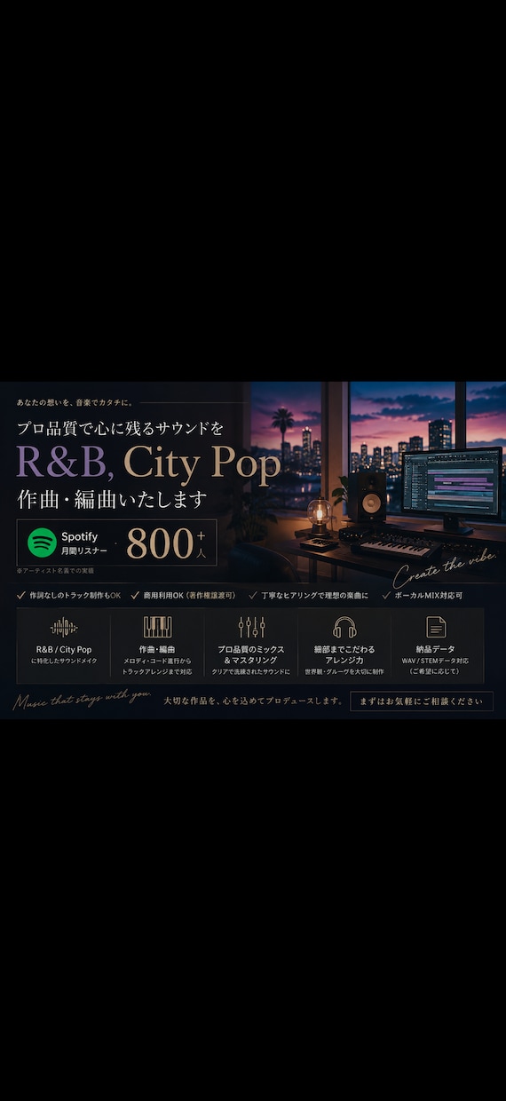 プロ品質でR&Bシティポップ作曲！理想を音にします 心に響くメロディを作曲！あなたの理想をプロ品質で形にします。 イメージ1
