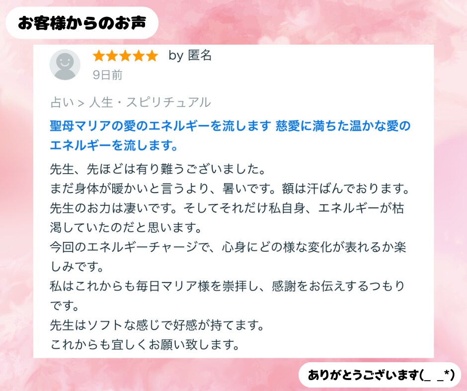 聖母マリアの愛のエネルギーでヒーリングします 慈愛に満ちた温かな愛のエネルギーを流します。 イメージ5
