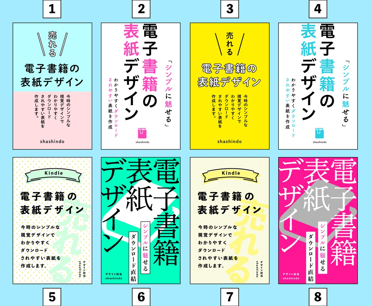 電子書籍の「売れる目立つ」表紙デザインを制作します 一覧表示でも埋もれない！イマドキな視覚デザインで目立つ書籍へ イメージ1