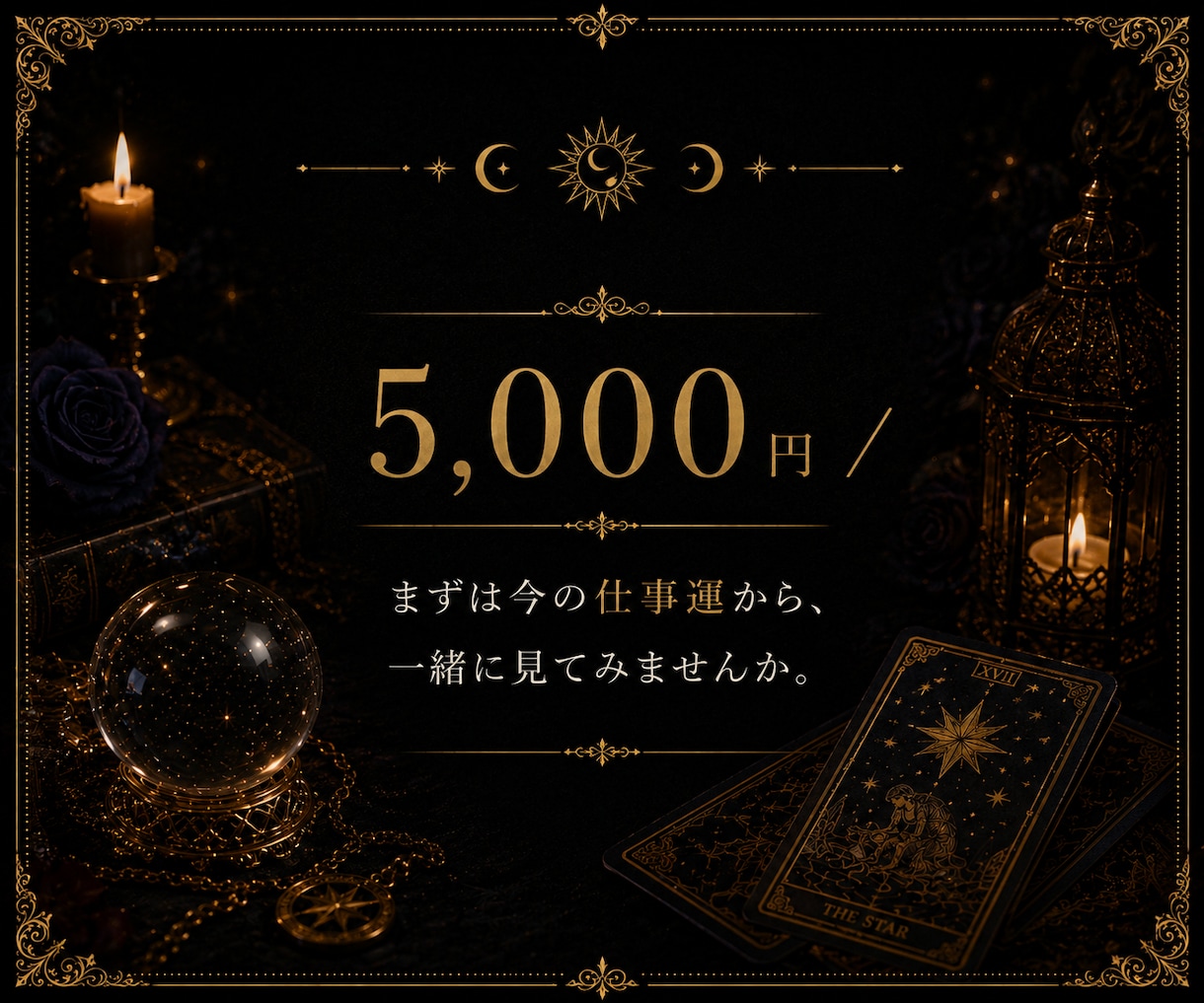 仕事の迷いを整理しこれからの方向性を読み解きます ―転職・職場の人間関係・働き方など、今の問題とこれからを鑑― イメージ9