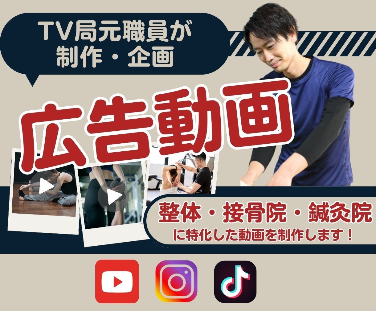 元TVマンが治療院特化した広告動画制作します 接骨院・整体院・鍼灸院・リラクゼーションに特化した高品質動画 イメージ1