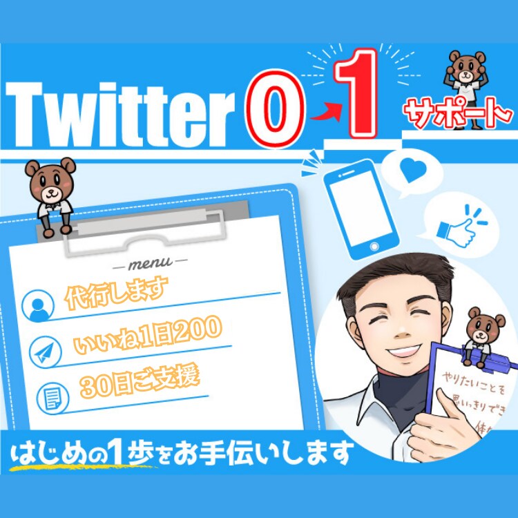 Twitterいいね代行します Twitter運用のお手伝いさせて頂きます イメージ1