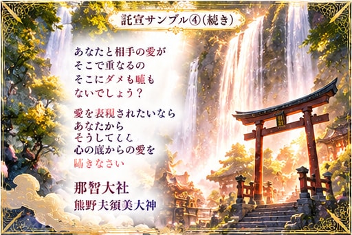 神降ろしにより神さまから託宣を頂きます ご縁ある神さまから、今のあなたへのお言葉をお届けします イメージ8