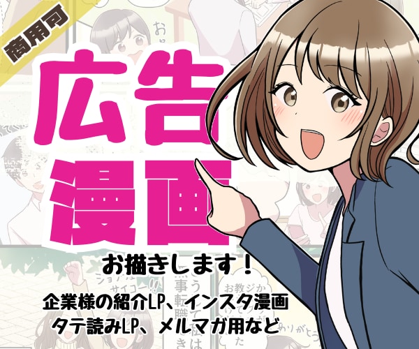 実績多数あり！パっと目に止まるLP漫画描きます 導入部分や説明部分に最適！漫画で分かりやすく伝えます！ イメージ1
