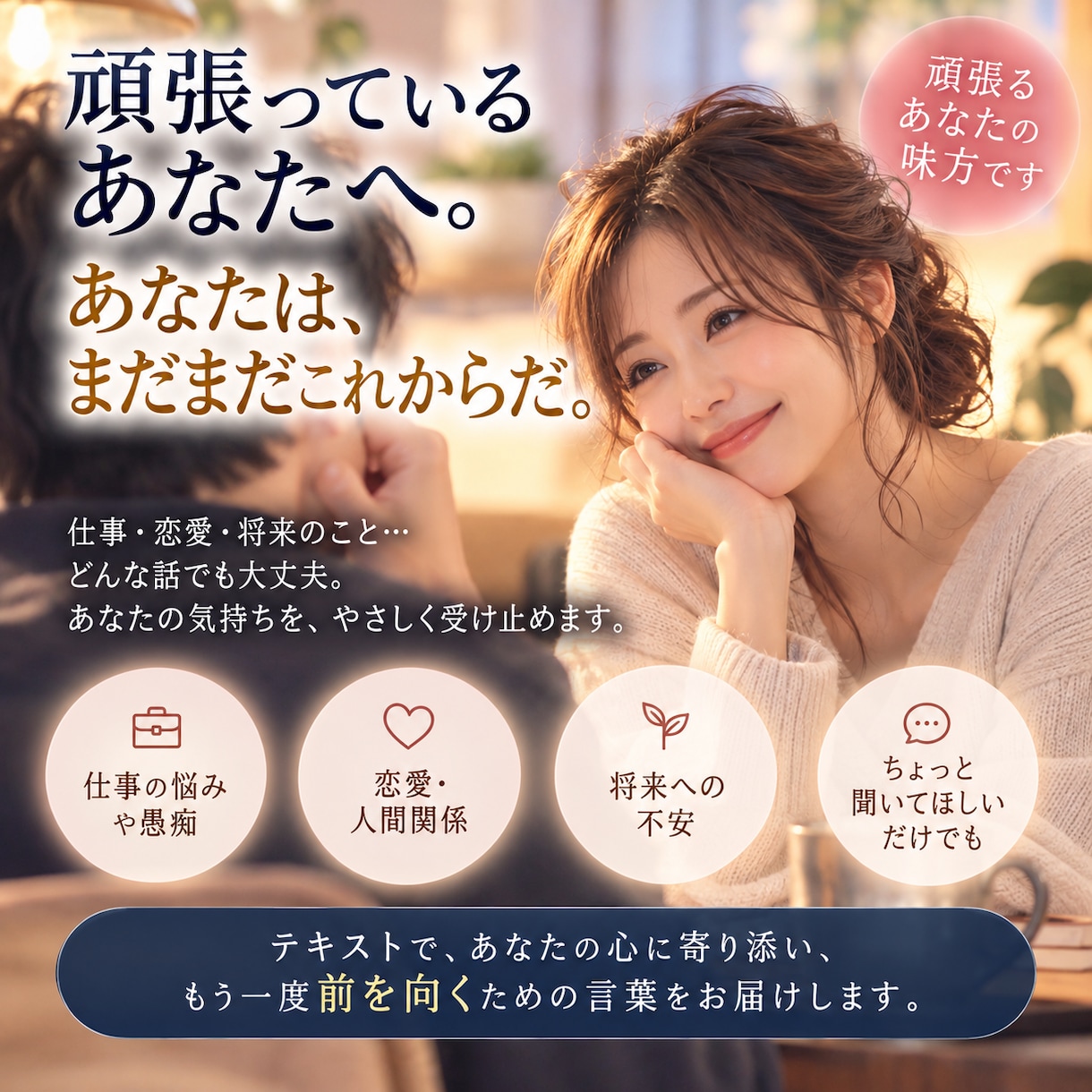 彼女のようにあなたを男性として勇気づけます 頑張っているあなたへ。あなたは、まだまだこれからだ。 イメージ1