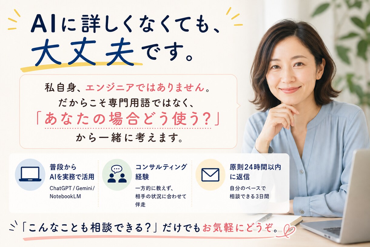 あなたに合うAI活用法を一緒に見つけます AI初心者歓迎｜仕事に合う使い方を3日間一緒に考えます イメージ5