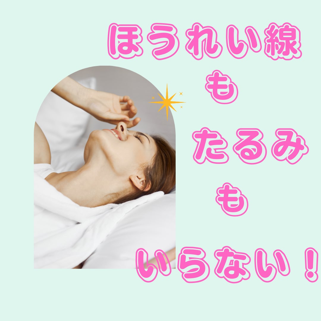 おしゃべりしながら顔のたるみをリフトアップできます 50歳からのお顔のトラブルも修復可能！高い美容液は無し♪ イメージ2
