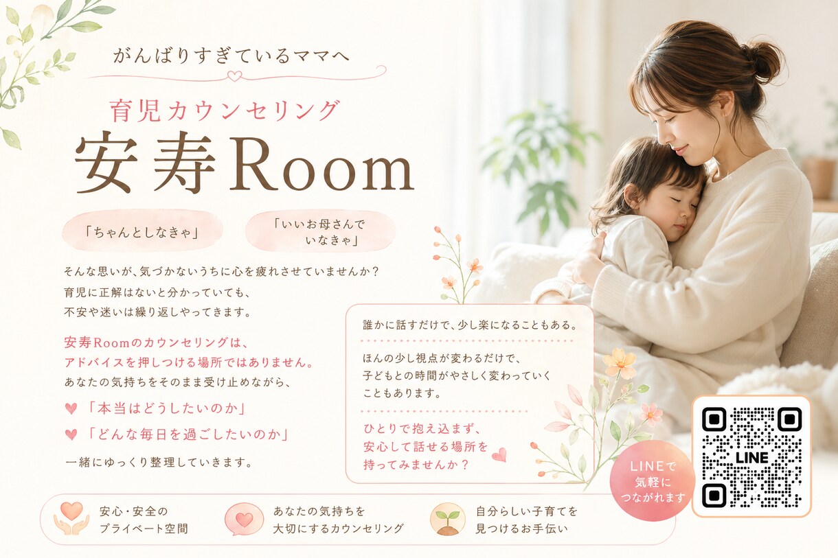 子育てについてお聞きします 子育てについて一緒に話をしませんか？ イメージ1