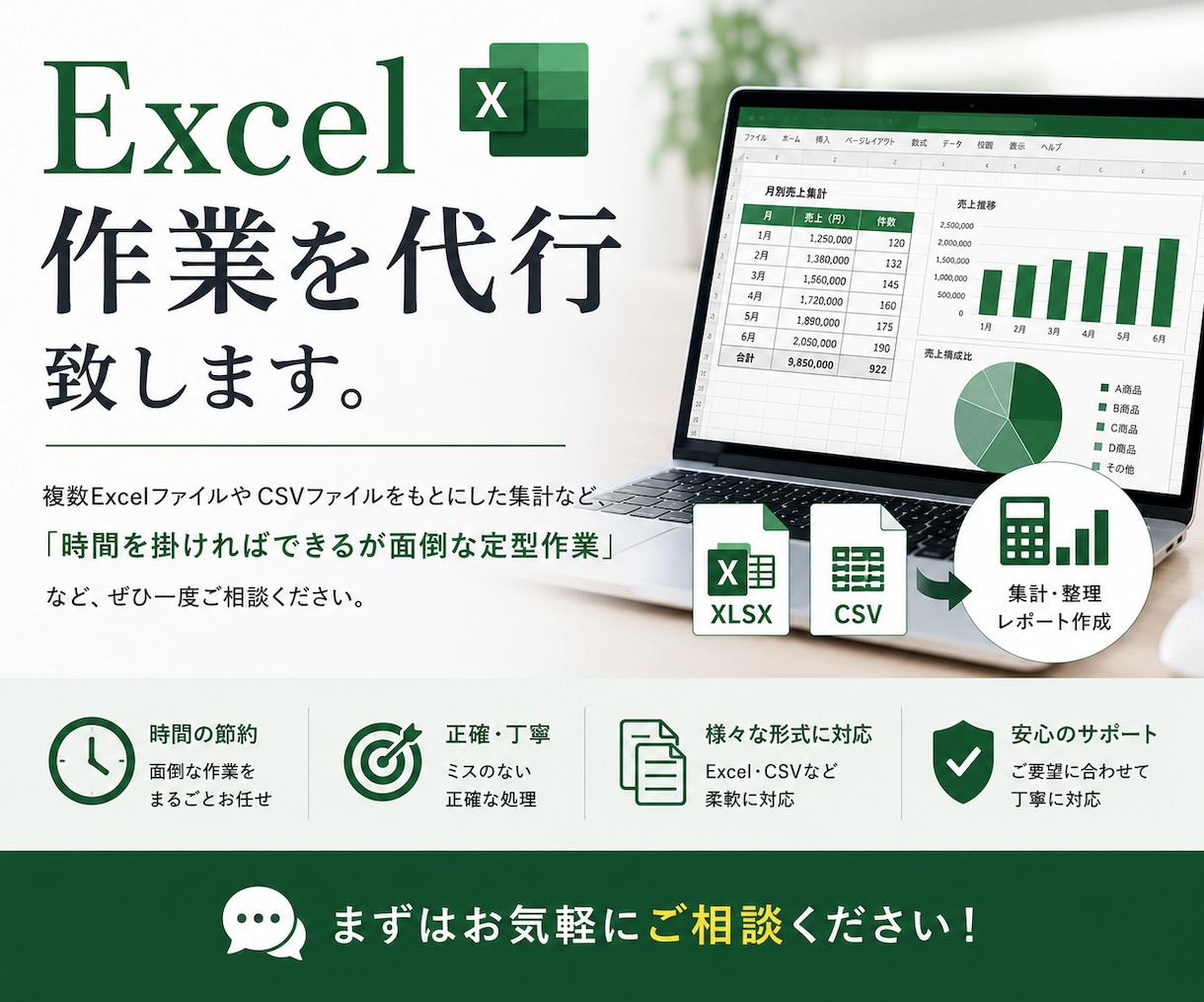 Excel作業全般代行します Excelのお悩みをぜひ一度ご相談ください イメージ1