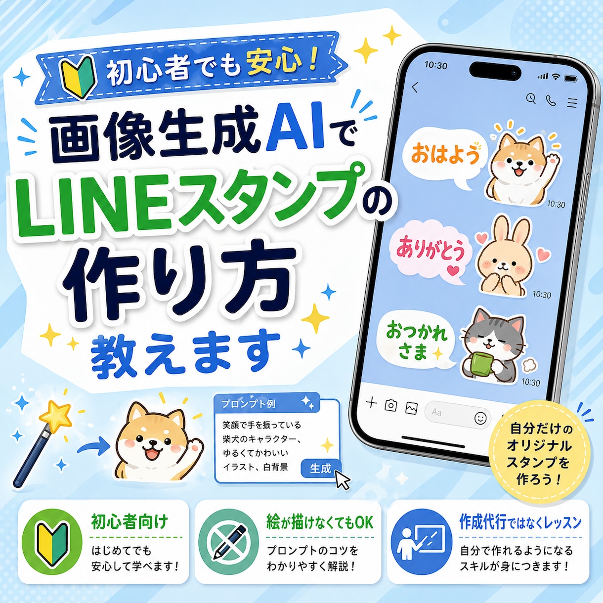 画像生成AIでLINEスタンプの作り方教えます 絵が描けなくても画像生成AIでLINEスタンプ制作できる イメージ1