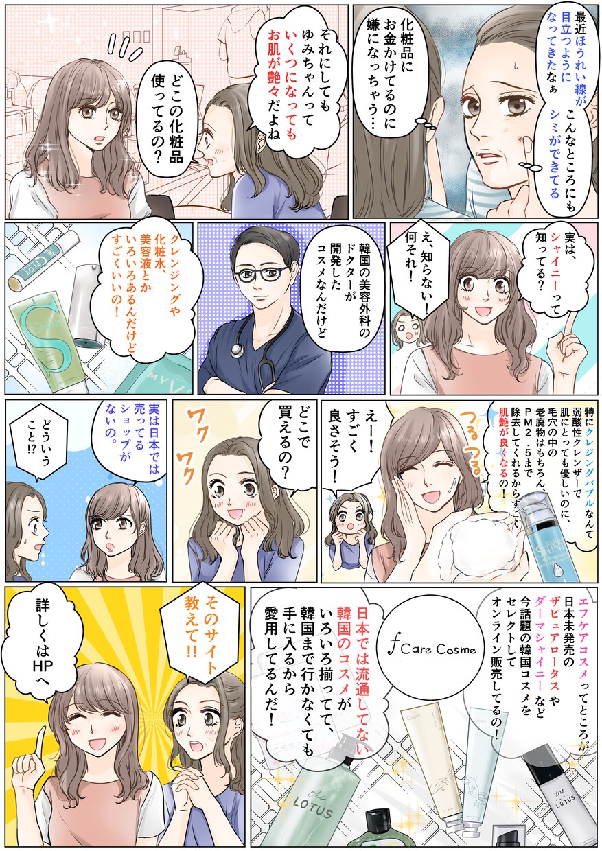 女性に響く♡少女漫画テイストの広告マンガを描きます ☆女性ターゲットの広告／SNS／LP／動画漫画作成の実績多数 イメージ5