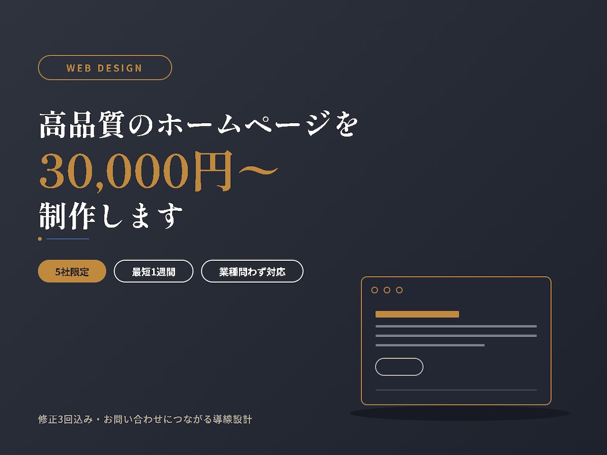 5社限定！高品質HPを30,000円で制作します 最短1週間、業種問わず対応いたします イメージ1