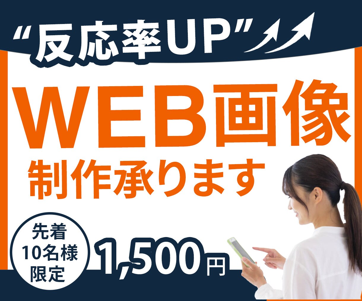 １秒で伝わるバナー・ヘッダー等制作します 反応率重視！のWEB画像をご提案いたします イメージ1