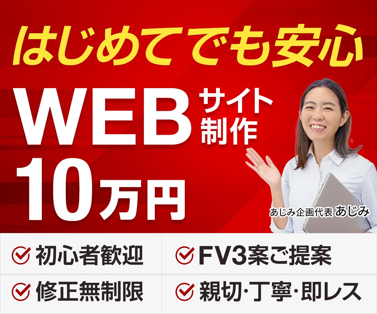 初めてでも安心!修正無制限でWebサイト制作します トップ+下層2ページ構成で、開業初期の方にも最適なプランです イメージ1