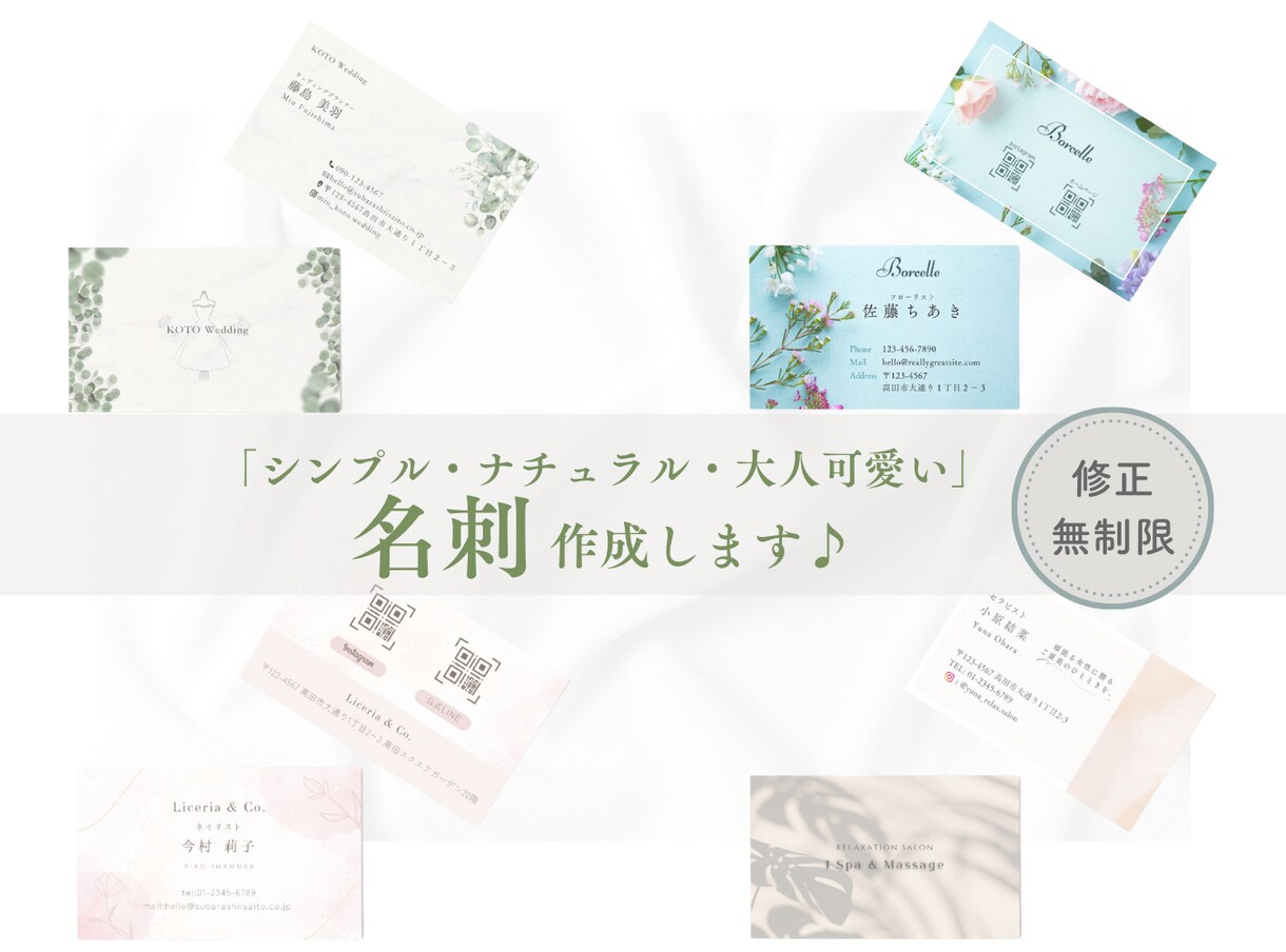 シンプル・ナチュラル・大人かわいい名刺作成します 納得のいくまで修正無制限で作成させていただきます！ イメージ1