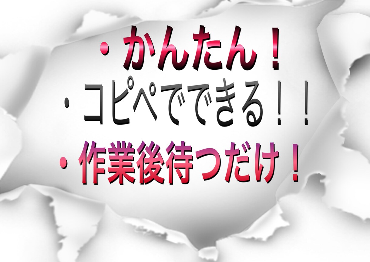 スマホをポチポチ！コピペでできる簡単副業教えます 超簡単！副業で失敗するのはもうやめませんか？ イメージ1