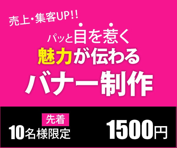 バナー・ヘッダーなどのWEB画像作ります ひと目であなたの商品・サービスの魅力が伝わるデザイン作ります イメージ1