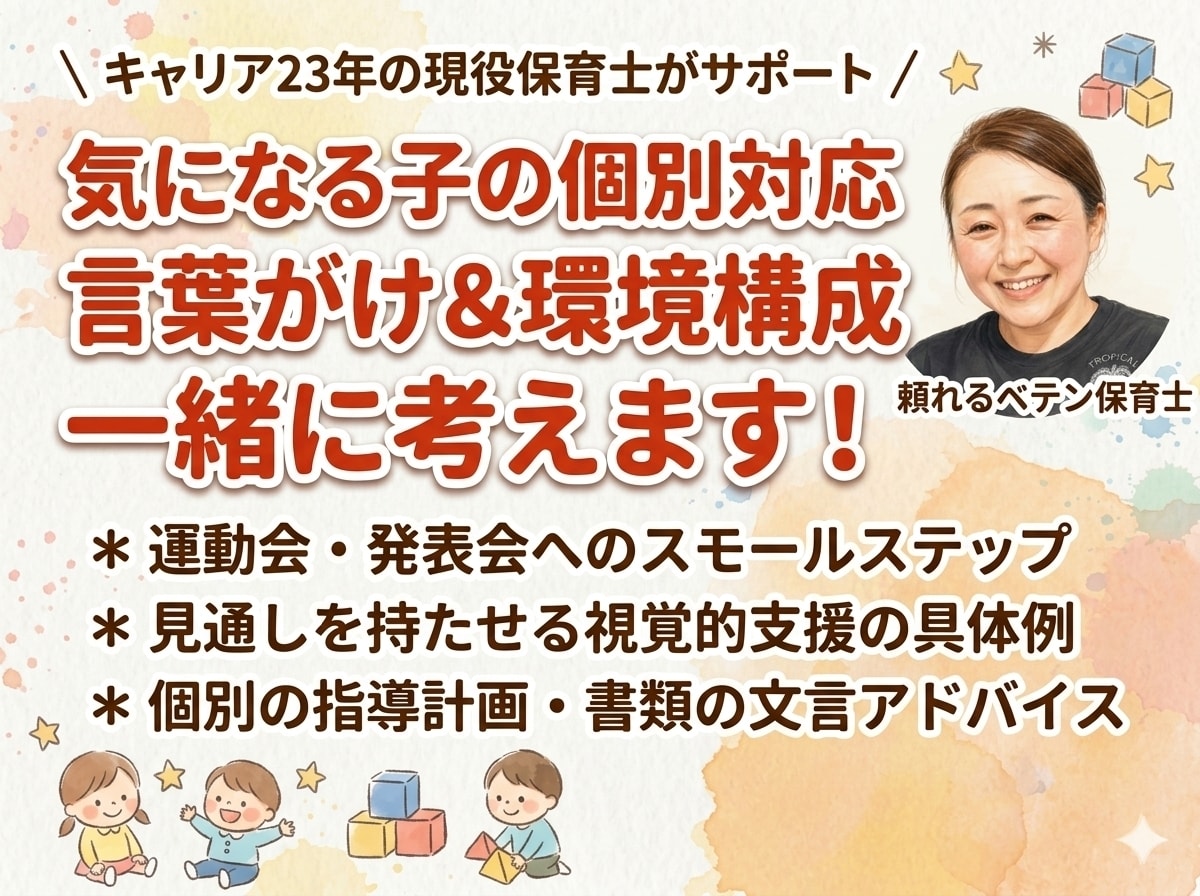 気になる子への有効なアプローチを一緒に考えます キャリア23年が解決！明日から実践できる関わり方を教えます！ イメージ1