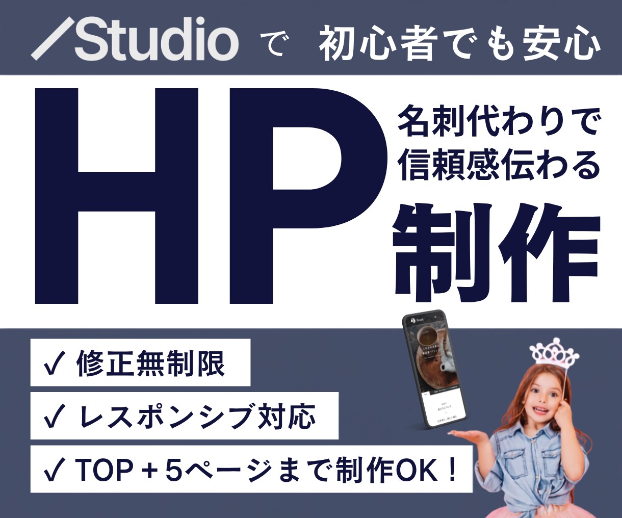 ブランドの魅力が伝わるホームページを制作します Studioで集客につながる5ページ前後のHPを制作します イメージ1