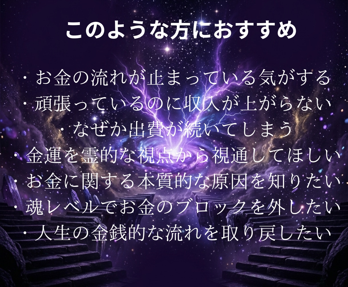 霊視鑑定　神眼で視通す金運専門鑑定します お金の悩みの根源を神眼霊視で解き明かします イメージ2