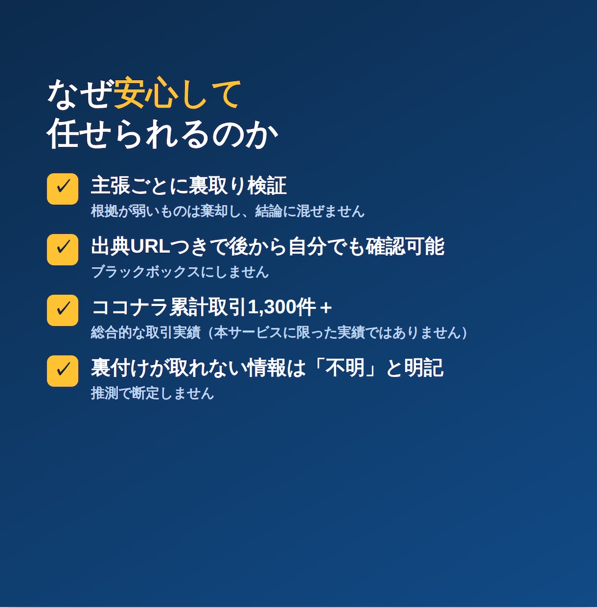 多角的に調べて裏取りまでしたレポートを作ります 「なんとなく」で終わらない、根拠つきの調査レポート イメージ4