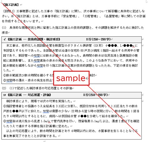 土木施工管理技士の経験記述論文を作成します 5課題セットで3,000円です！（８月末までお試し価格） イメージ5