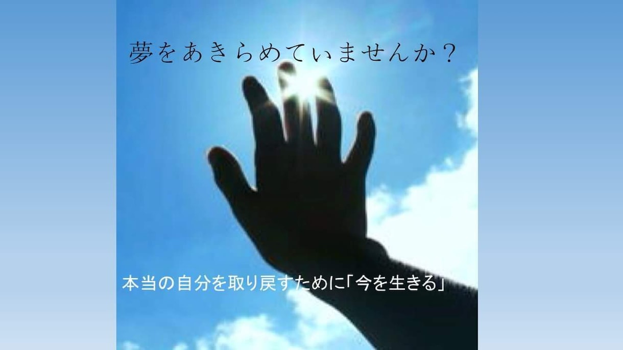 あなたの夢の実現をサポートします 「できる」を形に変えていこう！輝く場所はここにあります。 イメージ1