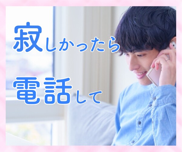 寄り添ってお話聴きます あなたのこと、教えてください　聞き上手が全力で聴きます☆ イメージ1
