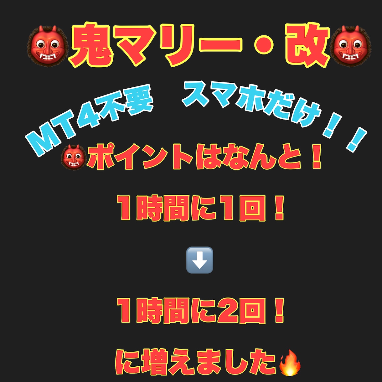 mt4不要 鬼マリー・改 1時間に2回取引できます 1時間に2回