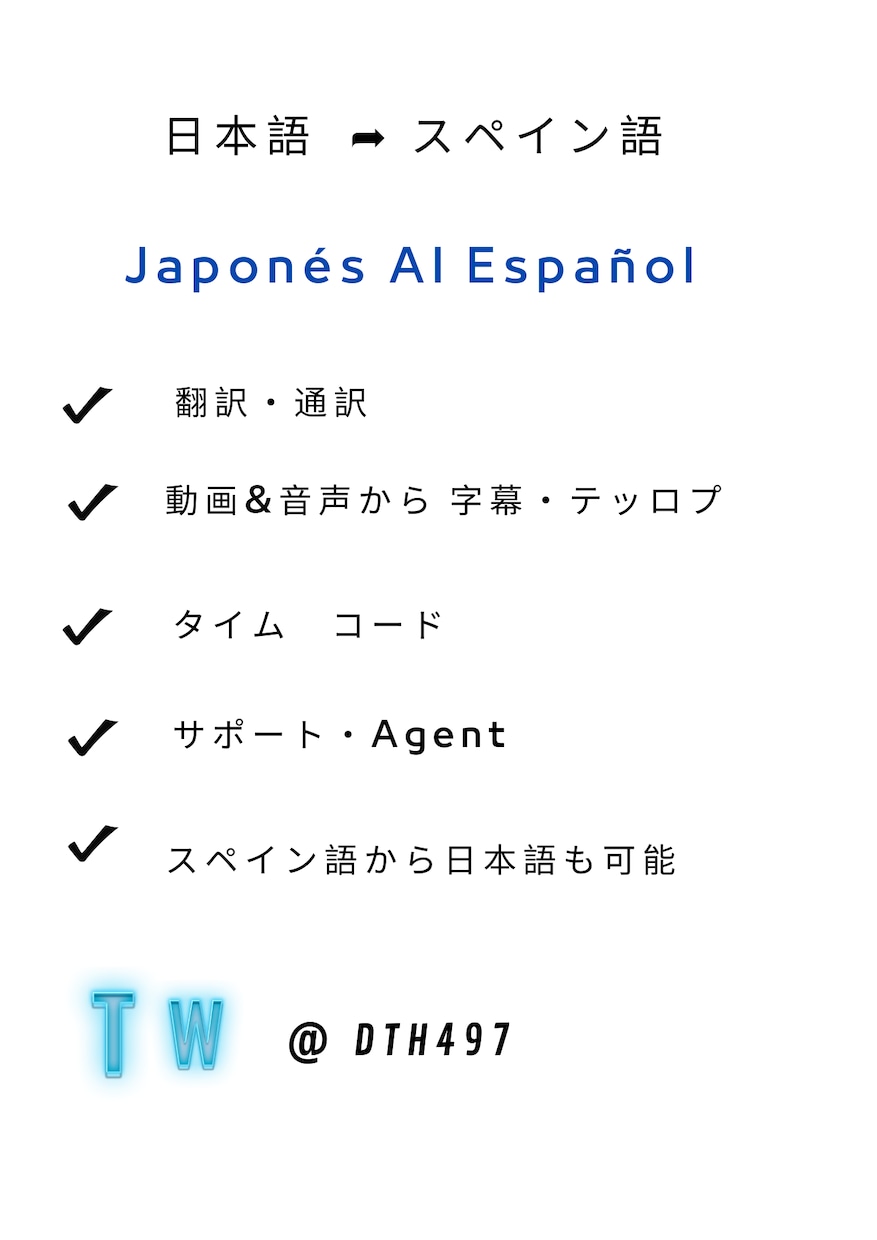 日本語➨スペイン語　通訳・翻訳します 日本語からスペイン語へ!!!　全力サポート イメージ2