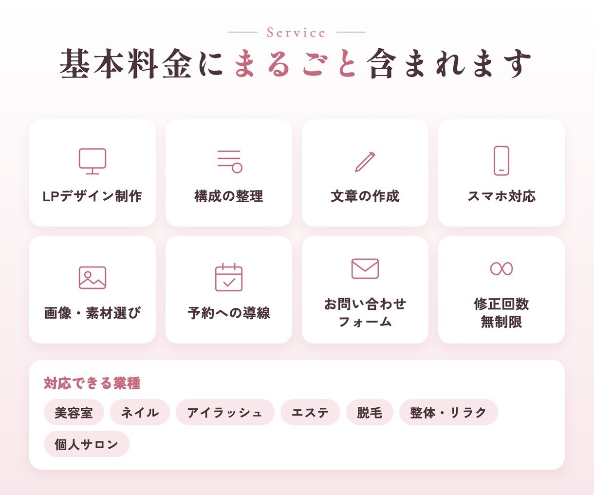 美容室・ネイル・まつ毛・エステの集客LPを作ります 美容業界30年の経験を活かし女性客に伝わる構成をご提案 イメージ9