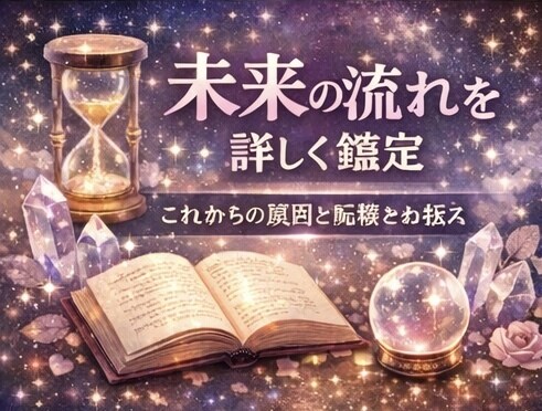 生年月日であなたの運勢を占います 恋の本音と今後の展開を読み解きます イメージ4