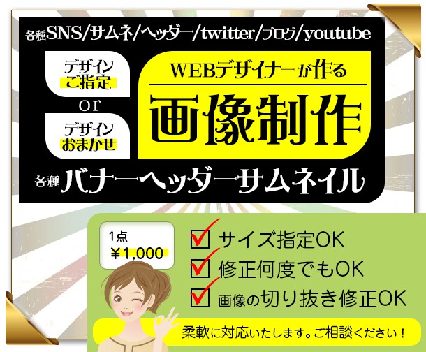 目的に応じた各種バナーヘッダーサムネ画像作成します 目的やターゲットにあった効果的な画像を心をこめて作成します イメージ1