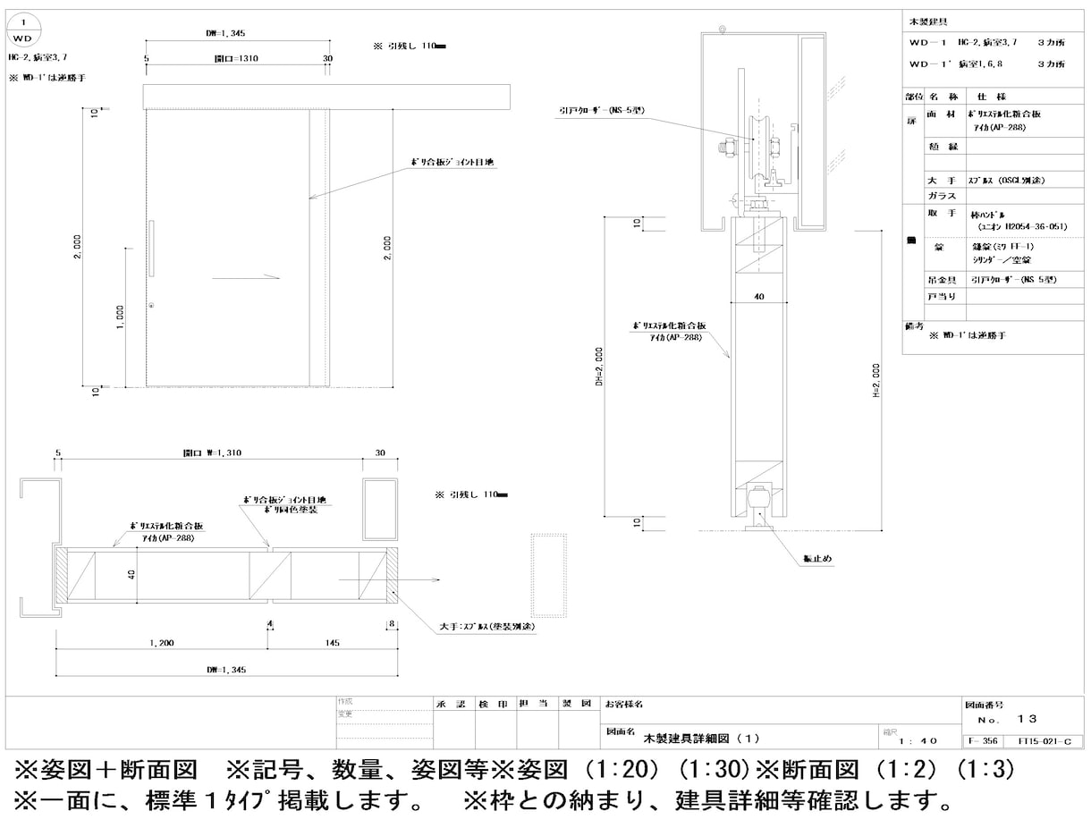 木製建具及び造作家具の図面を作成します 図面作図に費やす時間を営業にまわしてください。 イメージ8