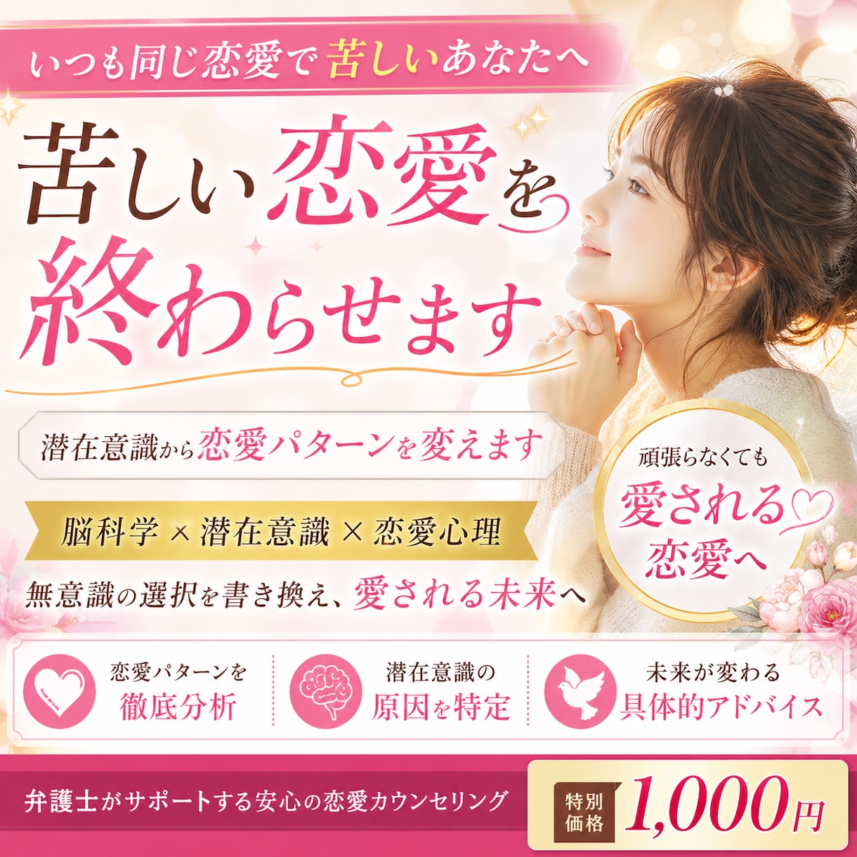 あなたが何度も落ちてしまう苦しい恋を終わらせます 潜在意識からその恋愛パターンを変えます イメージ1