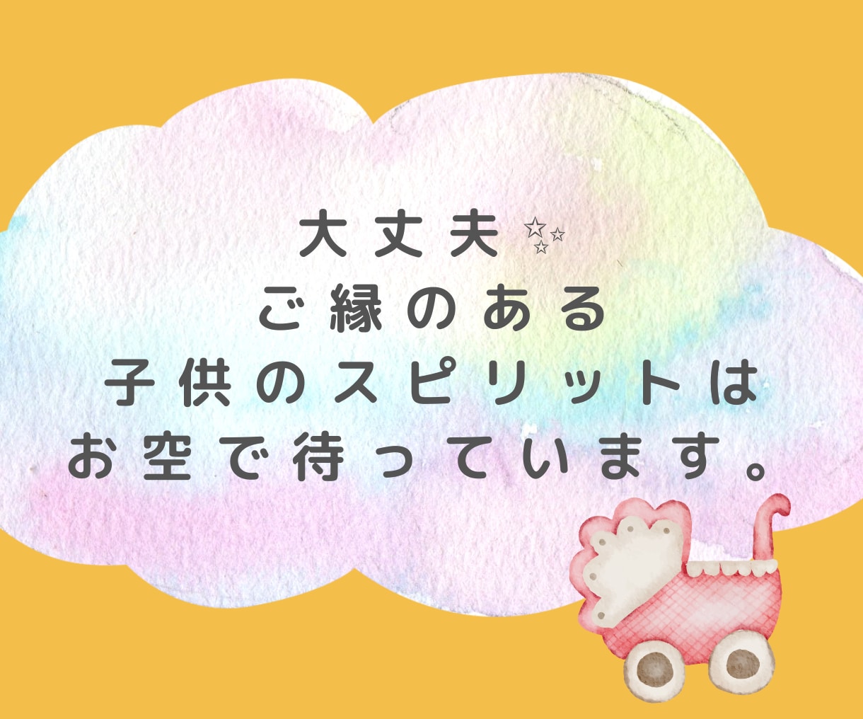 お試し版⭐️未来の子供からのメッセージを届けます 妊娠できるか不安なママへ✨時期、人数、待っている子の気持ち イメージ3