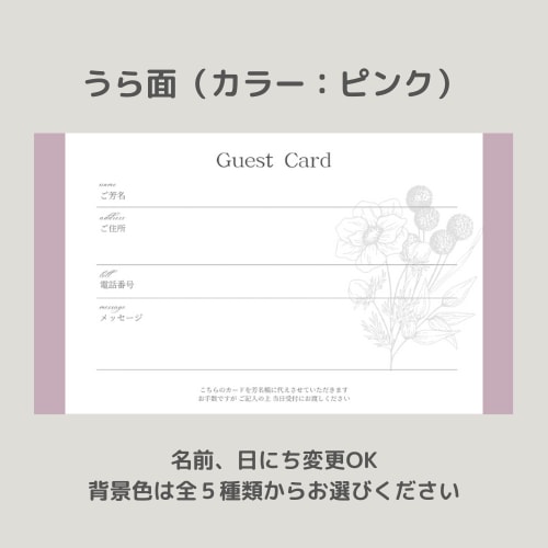 結婚式用の「ゲストカード」を作成します おしゃれな結婚式を目指すプレ花嫁さま向け イメージ3
