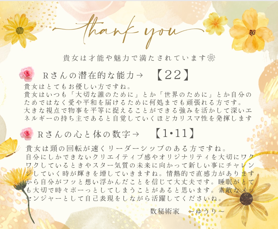 2026年|宇宙の数秘.認定講師が魂の声を届けます 生まれ持った才能と溢れる魅力が目覚める/未来が動き出す鑑定書 イメージ9