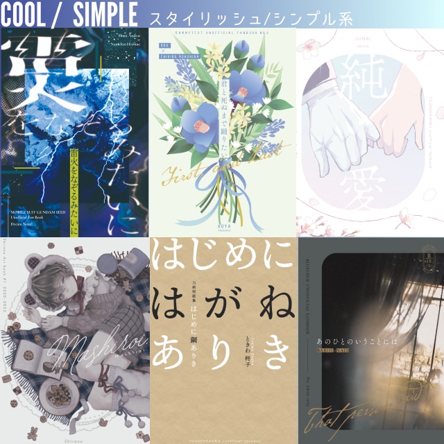 同人誌・電子書籍の表紙デザイン承ります ジャンル問わずご希望に合わせて制作いたします！ イメージ3