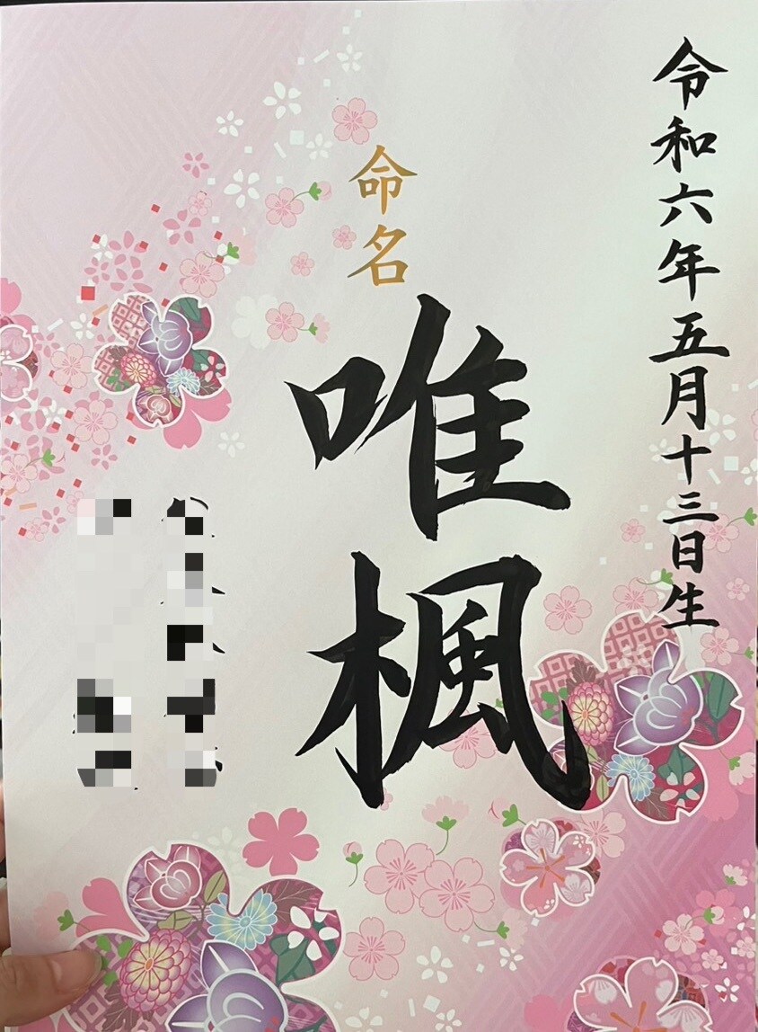 筆耕士としてなんでも代筆いたします 書道歴15年！冠婚葬祭や証書、命名書なんでも代筆します！ イメージ2