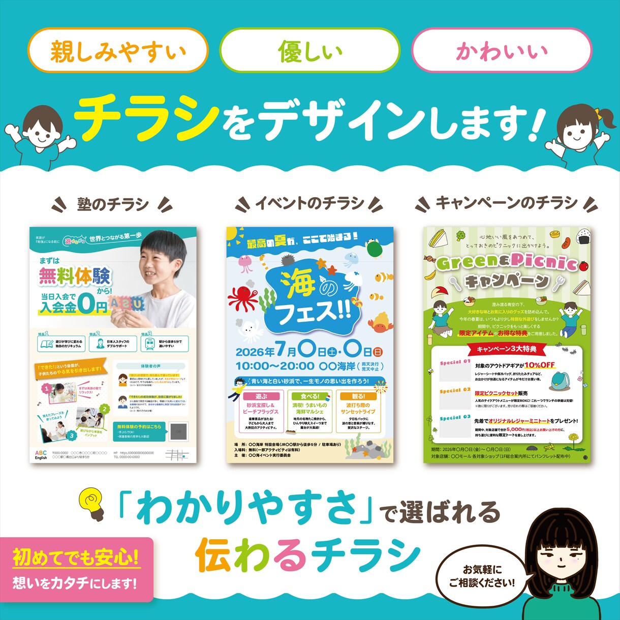 分かりやすい、親しみやすいチラシを制作します 複雑な情報も整理して魅力を伝えます！ イメージ1