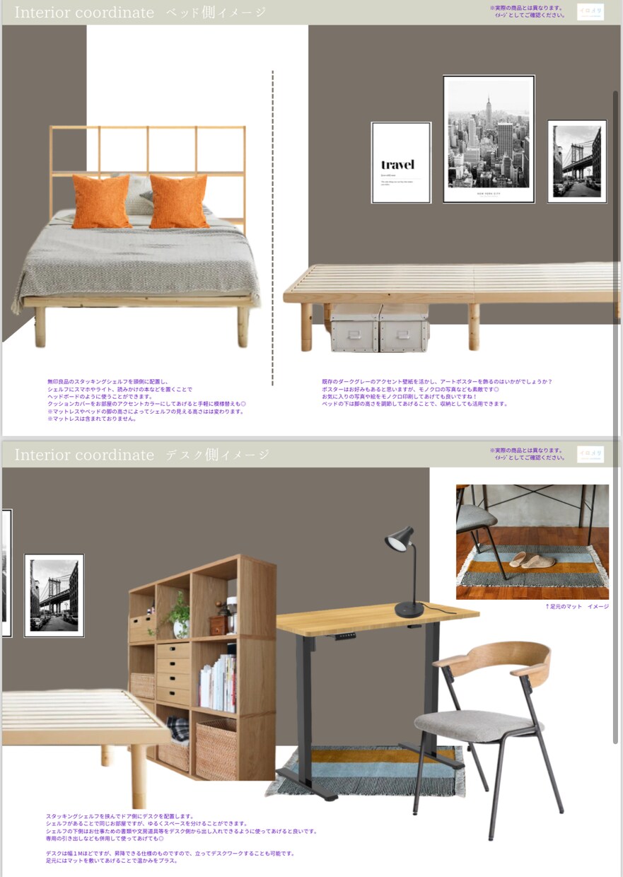 一部屋、家具のコーディネートいたします 賃貸の方もOK!プロがネット購入できる身近な商品で選定◎ イメージ3