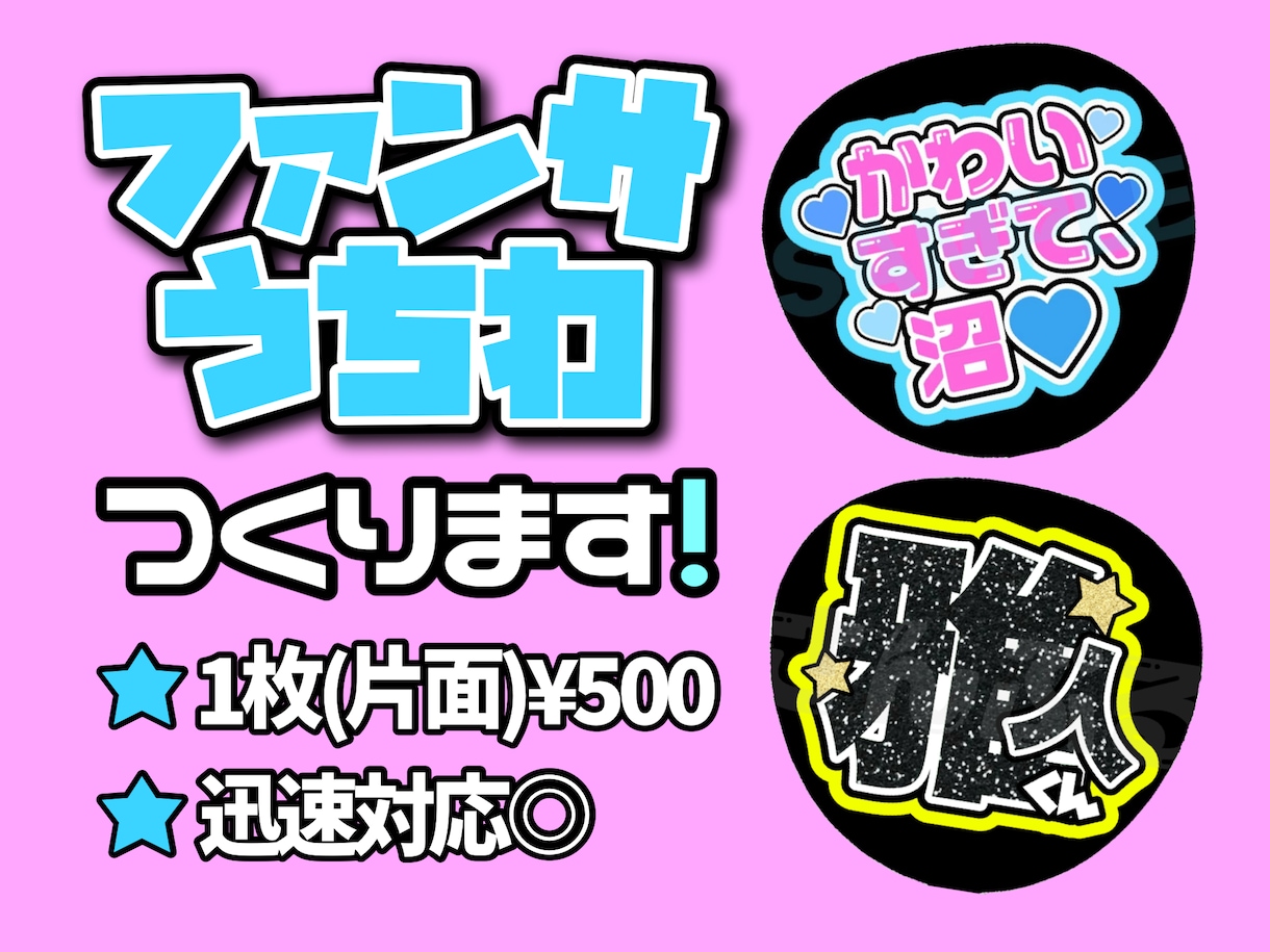 ネップリでかんたん印刷！オリジナルうちわ作ります ファンサレポ多数☆かわいいうちわで最高の思い出作りませんか？ イメージ1
