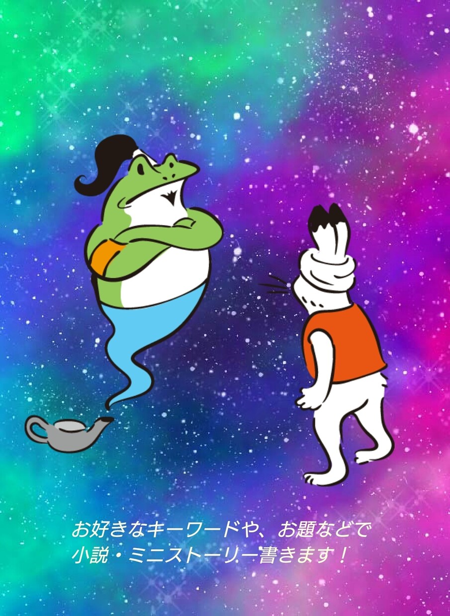 キーワードだけでもストーリー書きます キーワードだけでもカンタンに小説ができる！ イメージ1